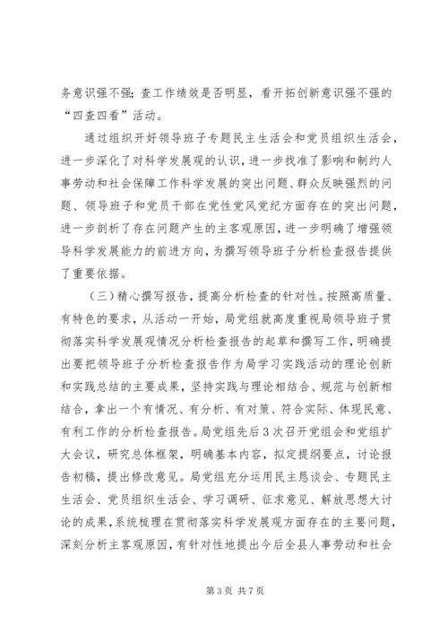 人事局民主管理发展总结.docx