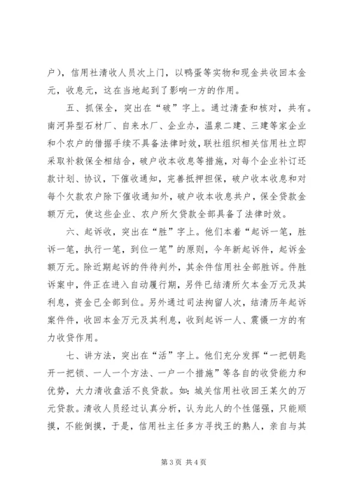 信用社清收盘活经验材料 (6).docx