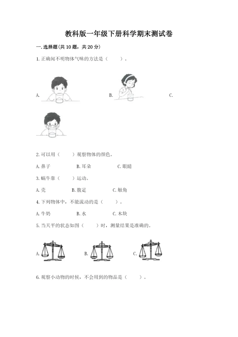 教科版一年级下册科学期末测试卷及答案【历年真题】.docx