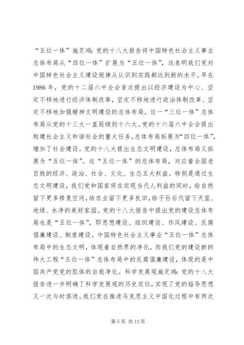 十八大专题学习材料.docx