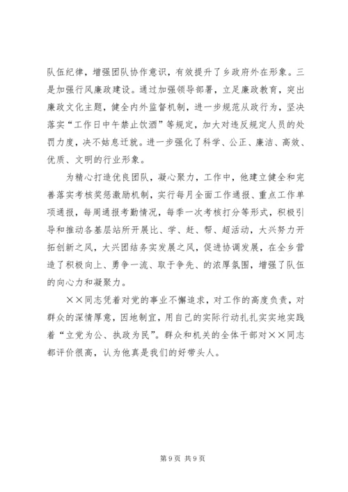 乡长富民强乡事迹材料.docx