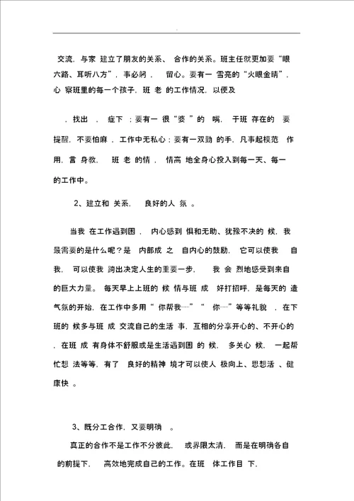 幼儿园教育教师应从哪些方面管理班级