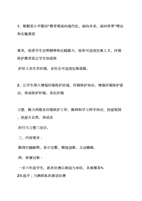 演讲稿之法院演讲比赛专项方案.docx