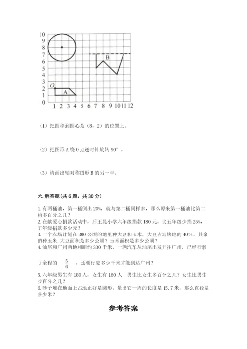 小学数学六年级上册期末卷精品（易错题）.docx