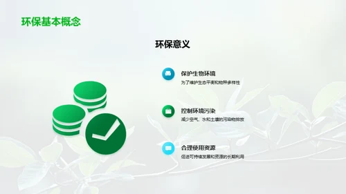 环保行动，从我做起