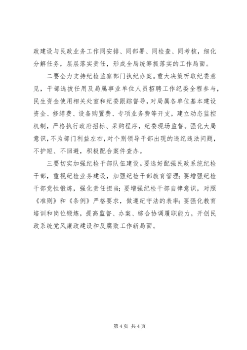 学习《准则》和《条例》心得体会(党支部书记)[推荐].docx