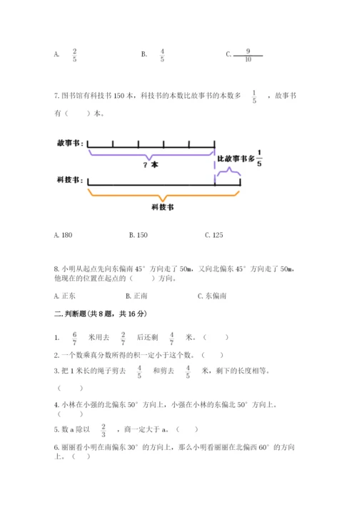 人教版六年级上册数学期中测试卷及答案【夺冠】.docx