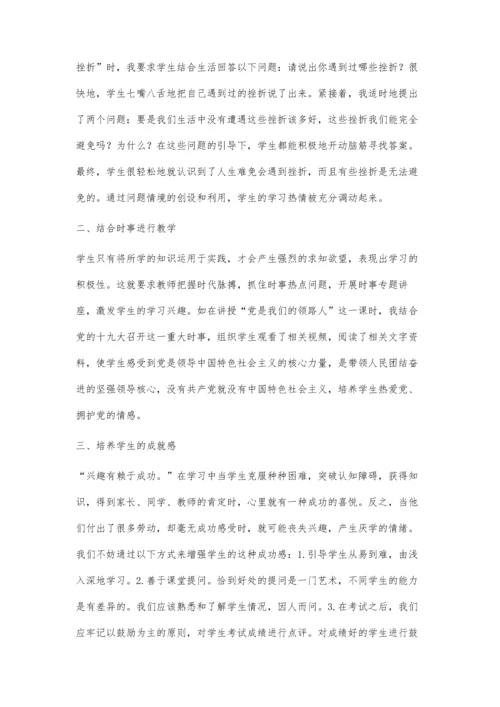 思想品德课与心理健康教育相结合的探究.docx