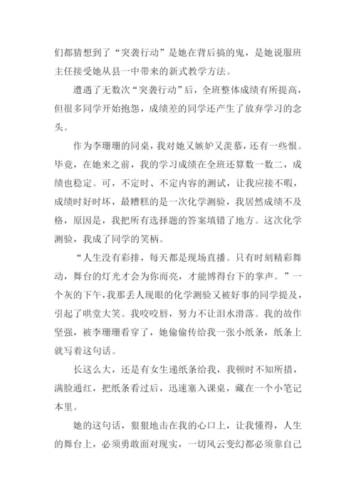 人生没有彩排演讲稿.docx
