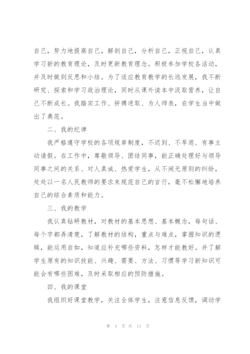 小学教师师德述职报告.docx