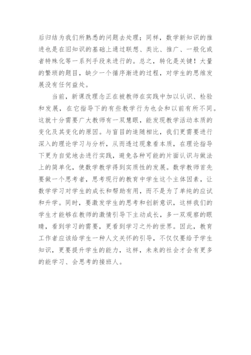 浅谈数学教育的弊端论文.docx
