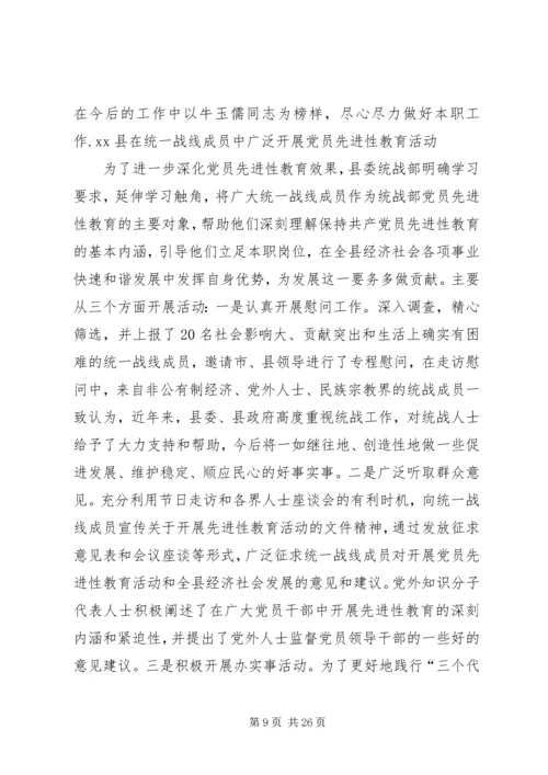 先教活动整体动态简报 (2).docx
