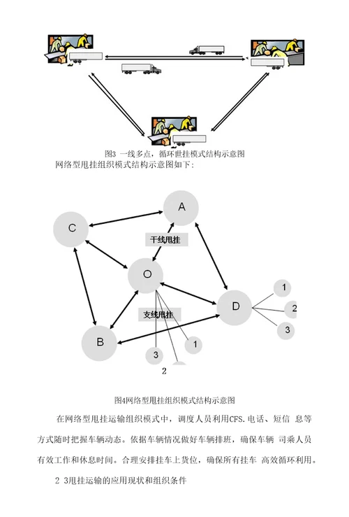 河南省促进道路甩挂运输发展策略研究技术报告