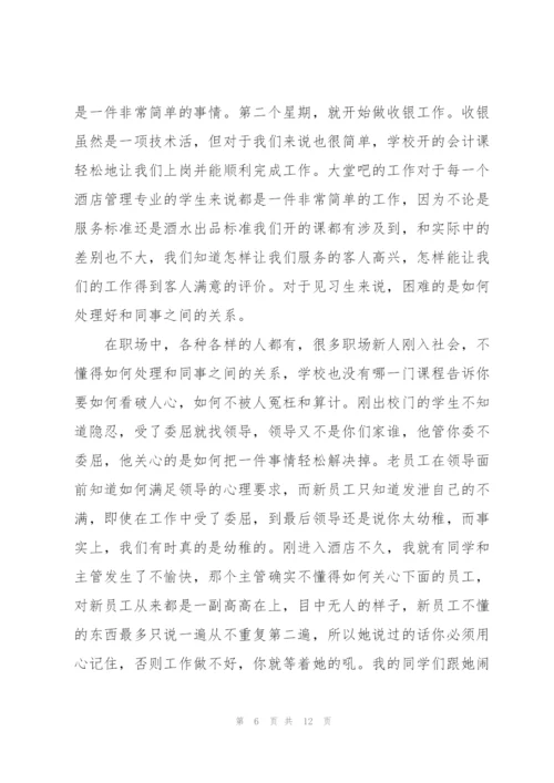 酒店实习生工作总结范例5篇.docx