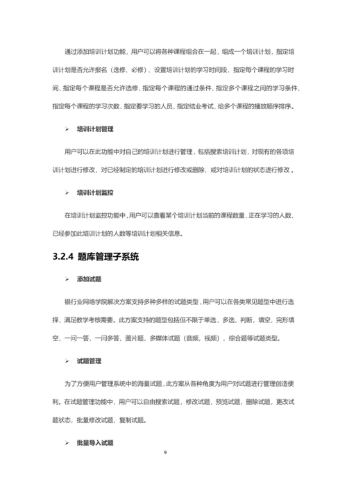 北京环保远程教育培训的平台解决方案.docx