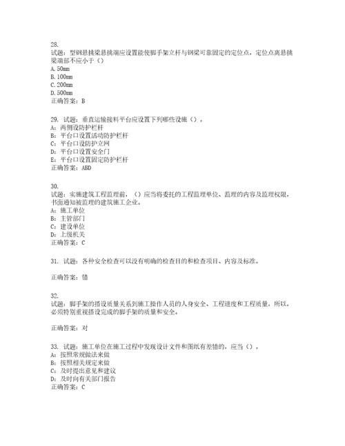 2022年安徽省安管人员建筑施工企业安全员B证上机考试题库第122期含答案