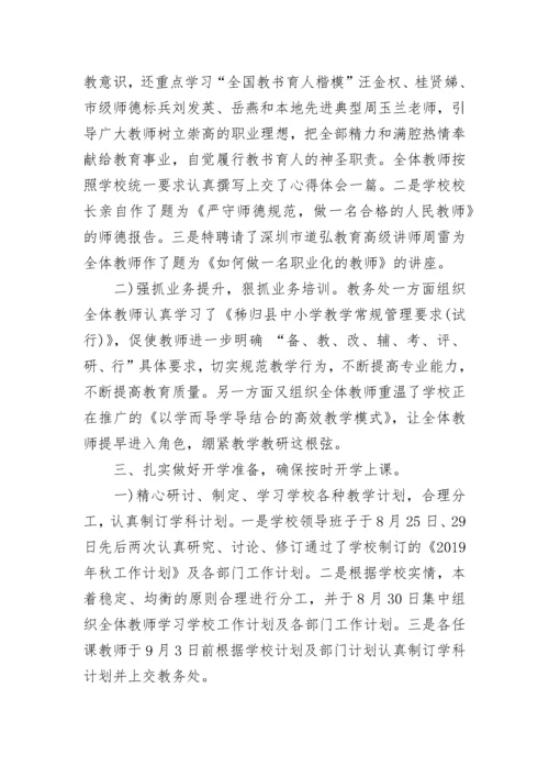 小学2023年秋季开学工作总结.docx