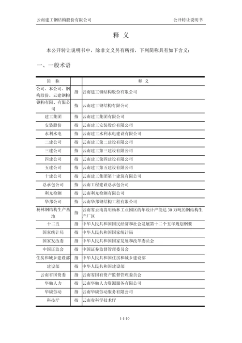 xx建工钢结构股份有限公司公开转让说明书.docx