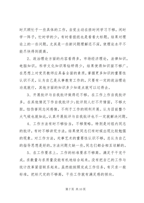 最新党员个人问题清单及整改措施三篇.docx