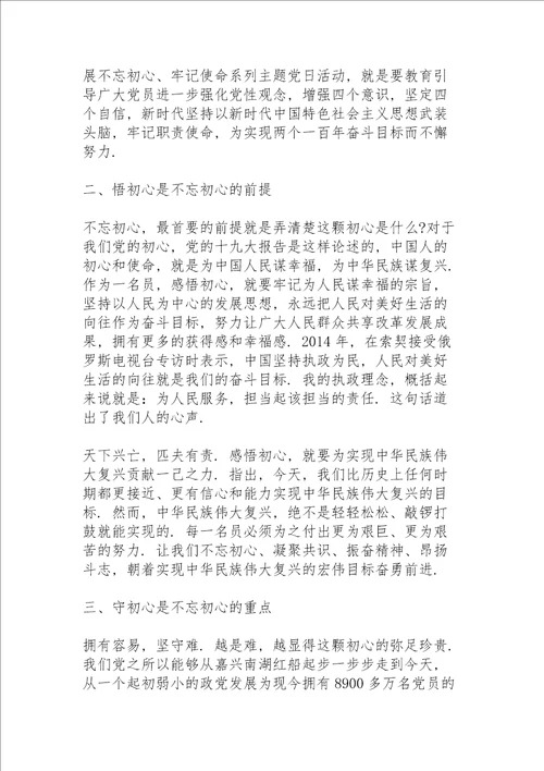 学习学思践悟心得体会