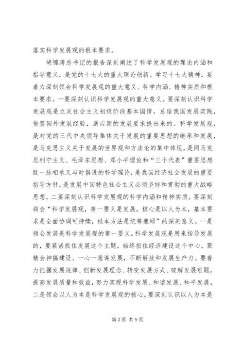 深入学习十七大精神是党委中心组当前的首要政治任务.docx