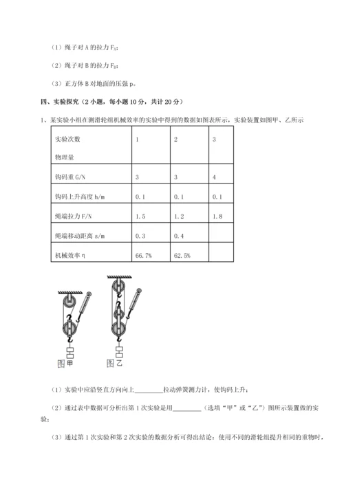 第二次月考滚动检测卷-陕西延安市实验中学物理八年级下册期末考试同步测试练习题（含答案详解）.docx