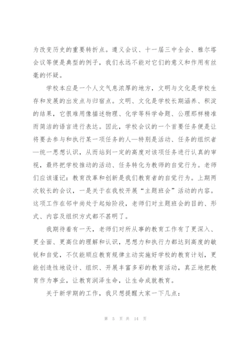 2022班会老师主持发言稿5篇.docx