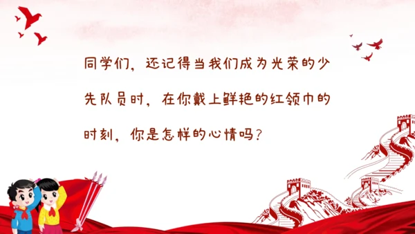 《中国少年先锋队队歌》课件(共22张PPT内嵌音频)小学音乐人音版二年级下册