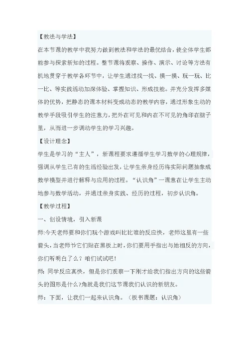 北师大版二年级下册认识角