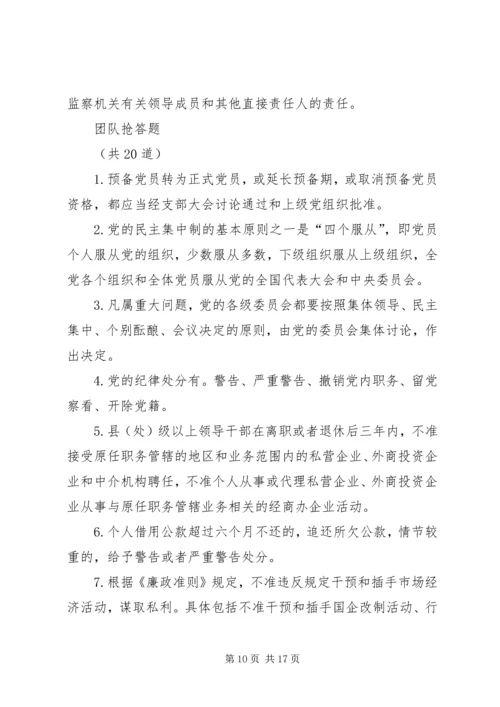 学党章明党史守党纪_1 (4).docx