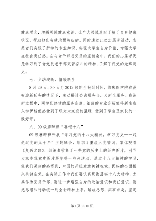 优秀志愿者申请材料 (3).docx