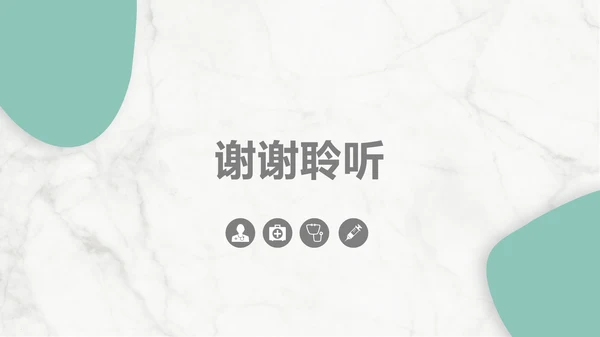集束化干预在静脉导管相关血流感染的应用PPT模板