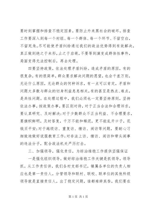 镇政法工作会议讲话.docx