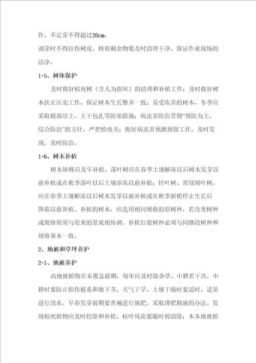 绿化养护质量保证措施