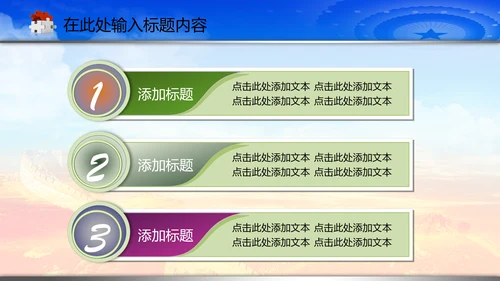 政协政治协商会议统战部动态PPT模板