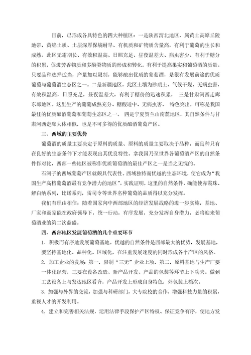 和君创业—上海西域酒业项目培训—业务员促销员培训教材