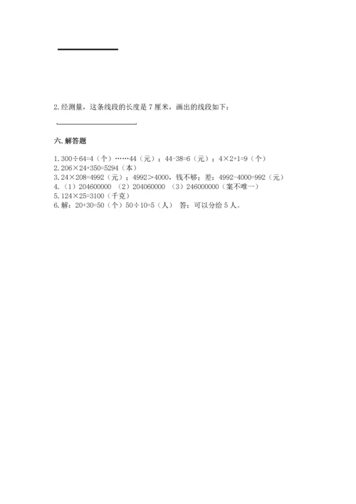 人教版四年级上册数学期末测试卷精品（达标题）.docx