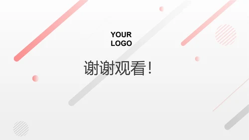 白色简约会议记录PPT模板