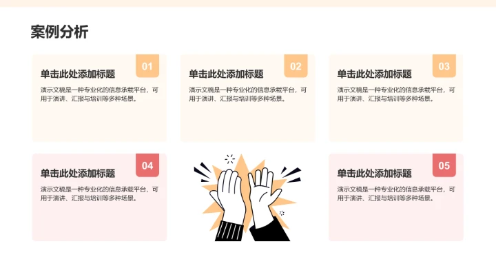 橙色插画风教育培训PPT