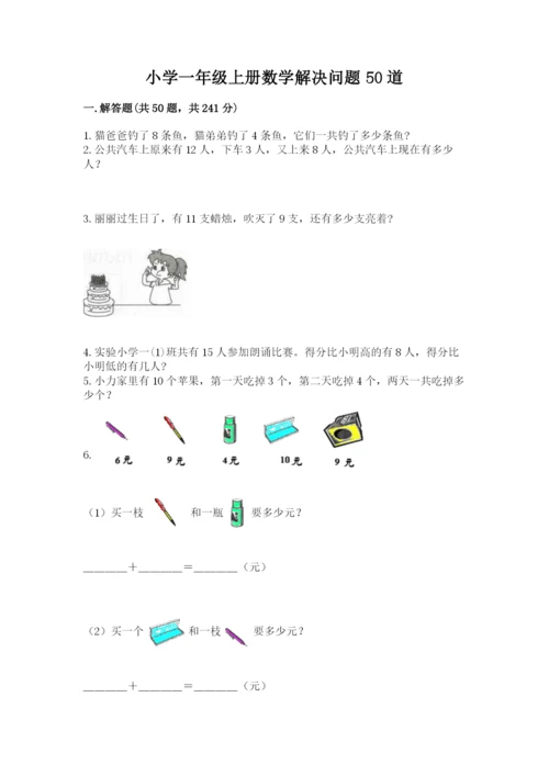 小学一年级上册数学解决问题50道附答案（考试直接用）.docx