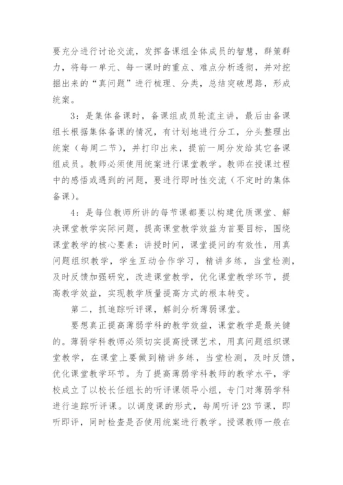 薄弱学科建设工作总结.docx