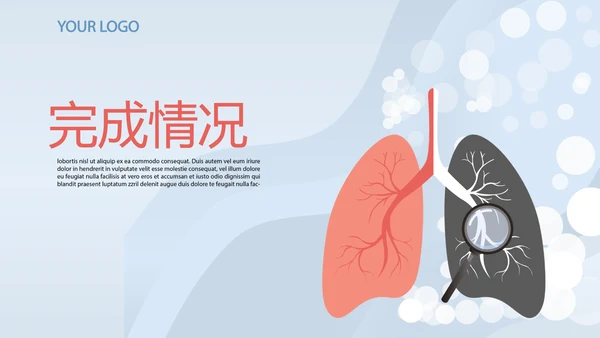 保护肺健康动态PPT
