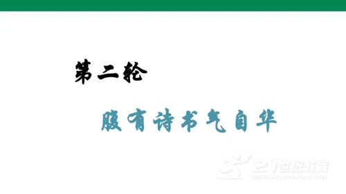 （教学课件）古诗词诵读9浣溪沙  课件