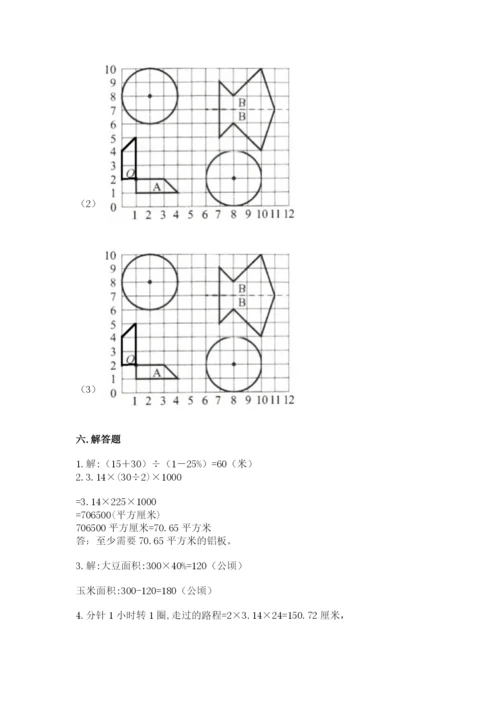 人教版数学六年级上册期末考试卷（精品）word版.docx