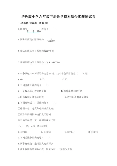 沪教版小学六年级下册数学期末综合素养测试卷精品（名校卷）.docx