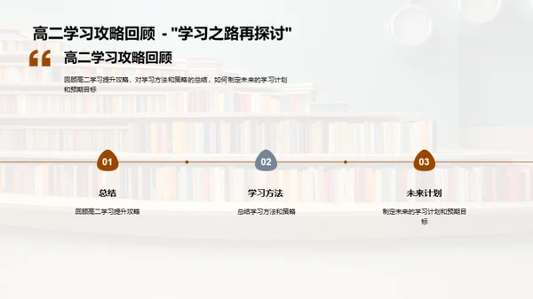 高二学习升级攻略