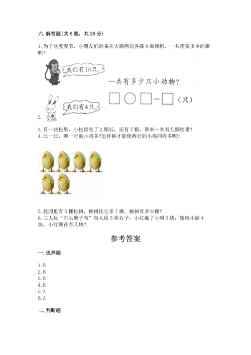 人教版一年级上册数学期末测试卷及答案（典优）.docx