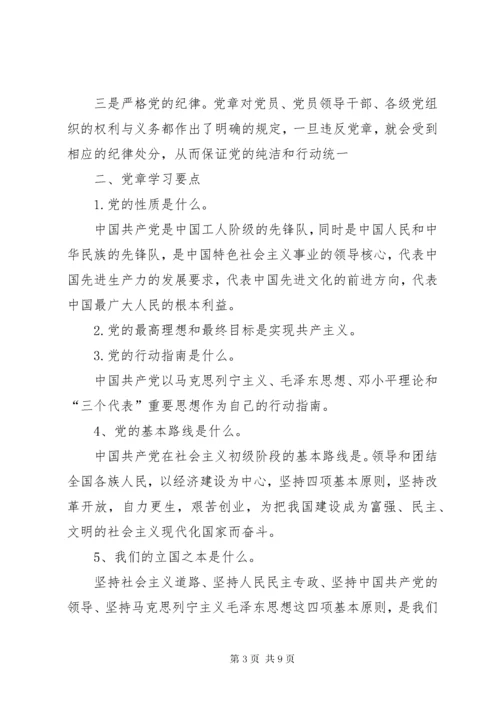 7学习党章守规矩做合格党员_.docx