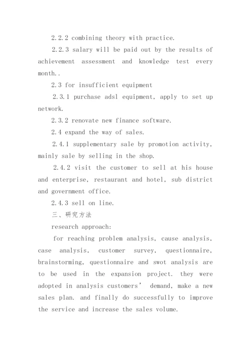 大学生论文开题报告.docx