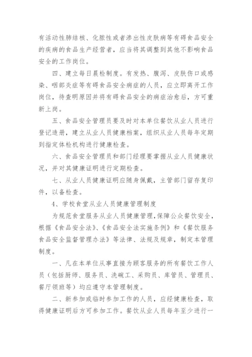 健康检查管理制度.docx